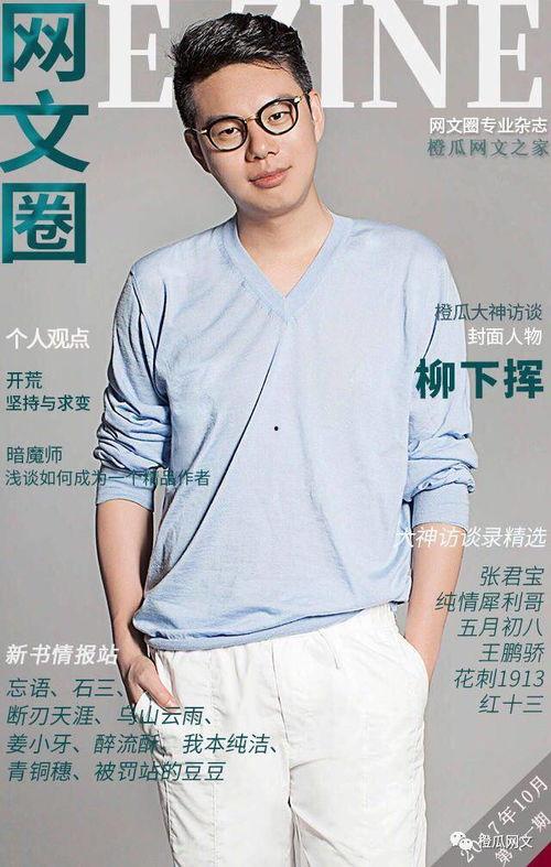 柳下挥吃瓜,揭秘娱乐圈背后的那些事儿