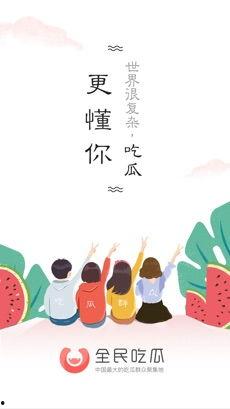 全民吃瓜日,一场全民狂欢的夏日盛宴