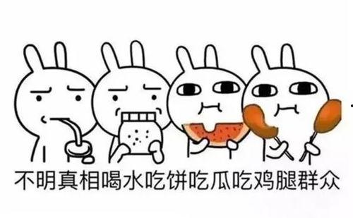 吃瓜群众内涵图片,揭秘“吃瓜群众”背后的网络文化现象