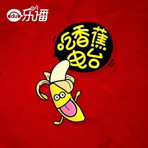 悟道吃瓜电台,揭秘娱乐圈背后的故事